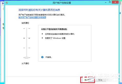 Win8用戶帳戶控制怎么取消？取消用戶帳戶控制的方法