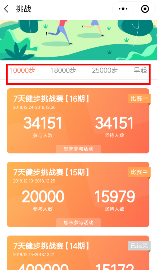 在微信里怎么參加步數(shù)寶挑戰(zhàn)賽?參加步數(shù)寶挑戰(zhàn)賽的流程分享