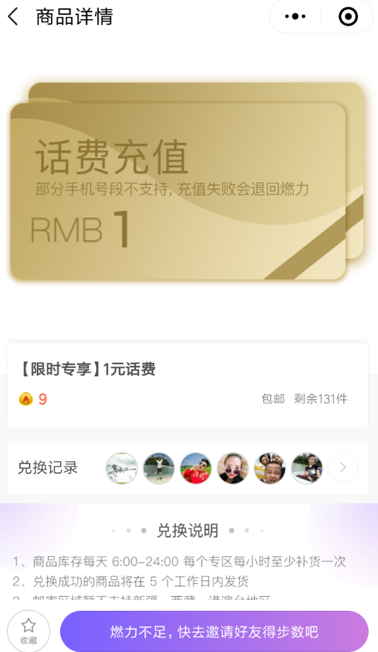 微信APP怎么兌換步數寶里商品？兌換步數寶里商品說明