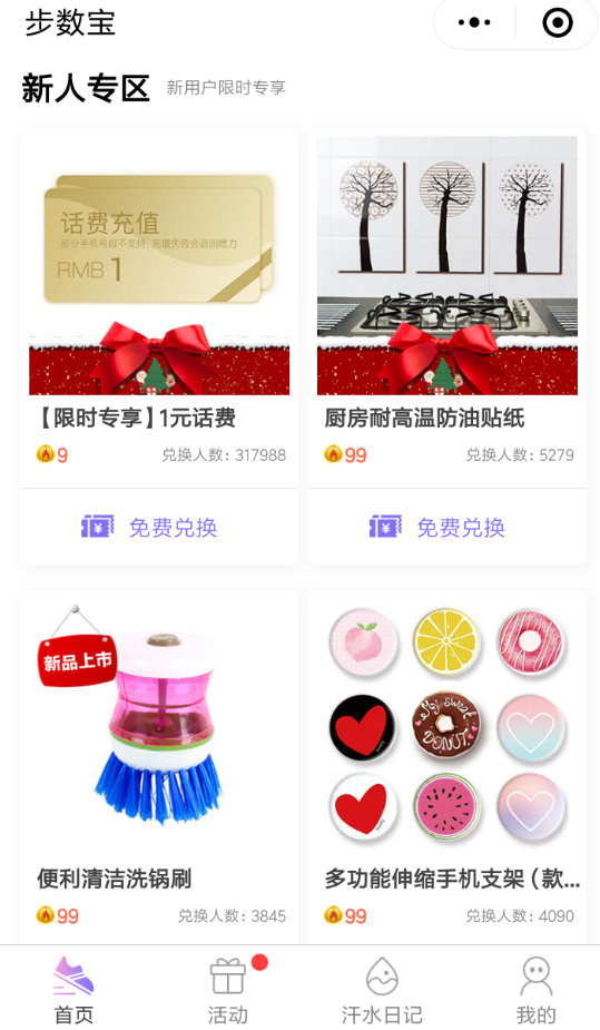 微信APP怎么兌換步數寶里商品？兌換步數寶里商品說明