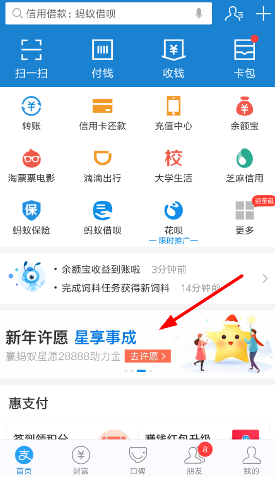 在支付寶里怎么領取螞蟻心愿新年紅包？領取螞蟻心愿新年紅包的方法說明