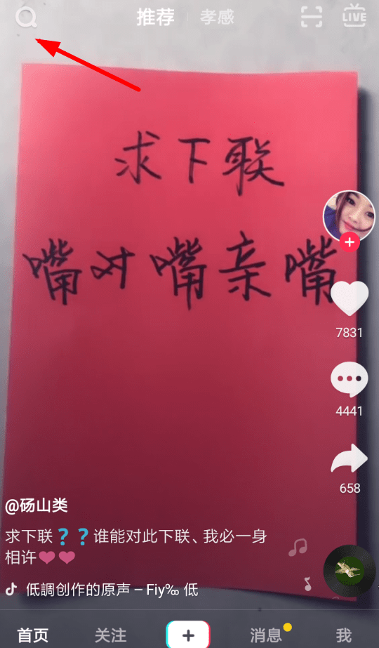 抖音APP怎么查看明星愛(ài)dou榜？明星愛(ài)dou榜查看方法講解