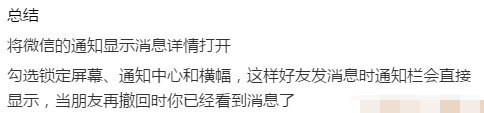 怎么看好友撤回的微信消息？這樣設置讓你不再錯過所有撤回信息！