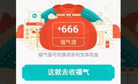 支付寶經(jīng)營攢福氣換的體驗(yàn)金怎么使用_ 攢福氣的體驗(yàn)金使用方式指南