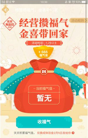 支付寶經(jīng)營攢福氣換的體驗(yàn)金怎么使用_ 攢福氣的體驗(yàn)金使用方式指南