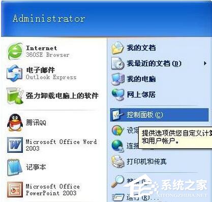 WinXP耳機沒聲音怎么設(shè)置？