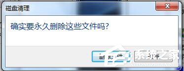 Win7系統(tǒng)C盤滿了如何清理?
