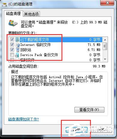 Win7系統(tǒng)C盤滿了如何清理?
