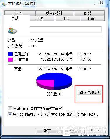 Win7系統(tǒng)C盤滿了如何清理?