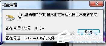 Win7系統(tǒng)C盤滿了如何清理?