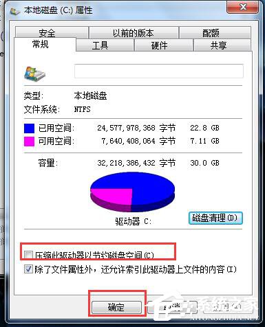 Win7系統(tǒng)C盤滿了如何清理?
