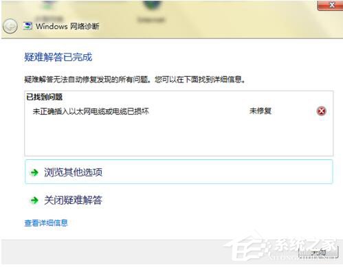 Win7電腦無(wú)法上網(wǎng)如何解決?