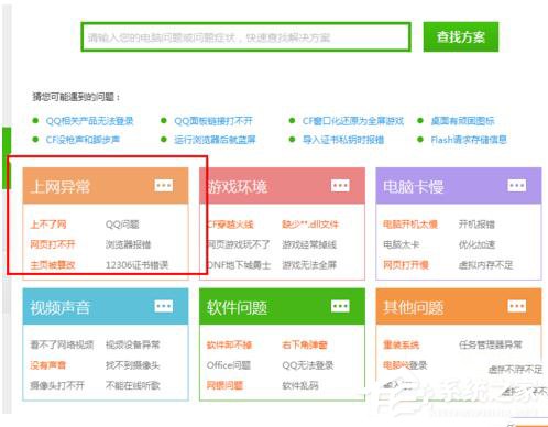 Win7電腦無(wú)法上網(wǎng)如何解決?