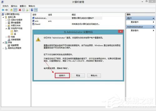 Win8如何給電腦設(shè)置開機(jī)密碼？