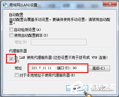 Win7系統如何使用代理服務器上網？Win7系統設置代理服務器的方法