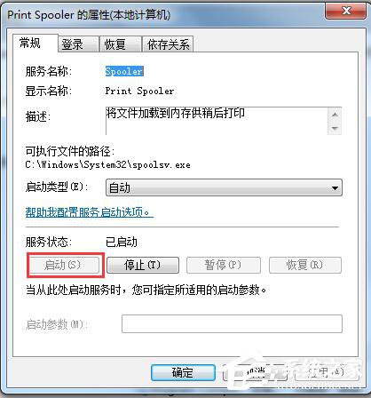 Win7系統(tǒng)Windows無(wú)法啟動(dòng)提示print spooler錯(cuò)誤怎么辦？