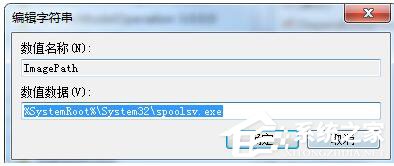 Win7系統(tǒng)Windows無(wú)法啟動(dòng)提示print spooler錯(cuò)誤怎么辦？