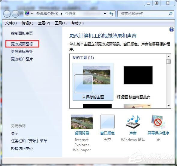 Win7桌面計算機圖標不見了怎么辦？