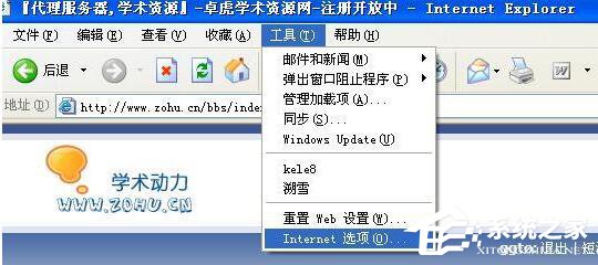 WinXP怎么設(shè)置代理服務(wù)器?