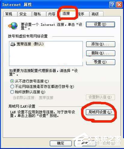 WinXP怎么設(shè)置代理服務(wù)器?