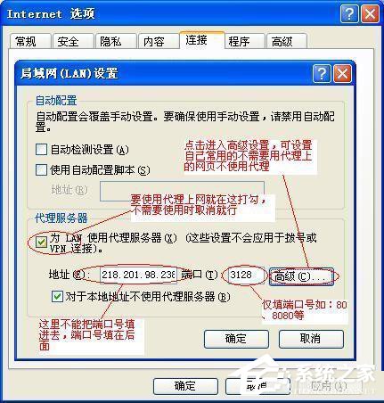 WinXP怎么設(shè)置代理服務(wù)器?