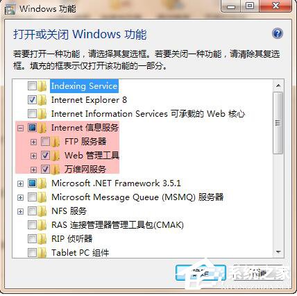 Win7系統(tǒng)iis無法啟動怎么解決?