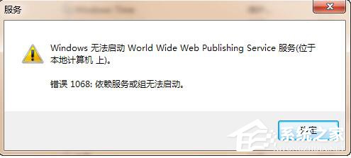 Win7系統(tǒng)iis無法啟動怎么解決?