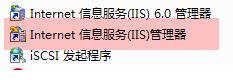 Win7系統(tǒng)iis無法啟動怎么解決?