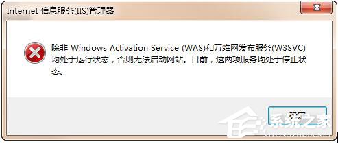 Win7系統(tǒng)iis無法啟動怎么解決?