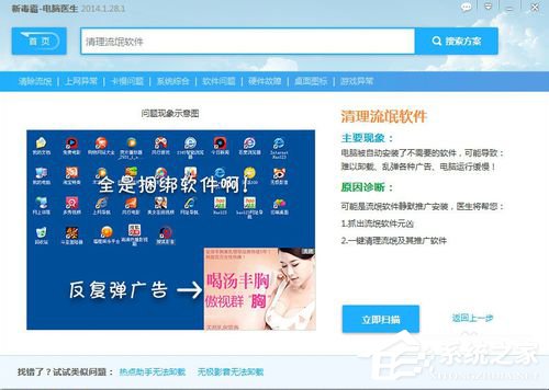 Win7電腦右下角彈出廣告如何解決？