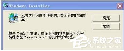 WinXP無法訪問您要使用的功能所在的網絡位置怎么辦？