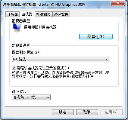 Win7系統(tǒng)監(jiān)視器設(shè)置的方法