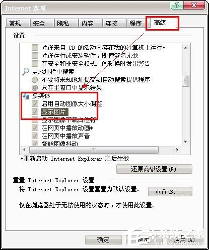 Win7百度圖片無法顯示怎么解決?