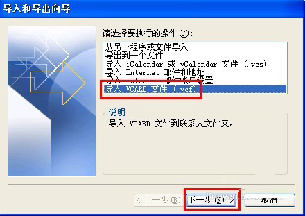 WinXP系統VCF文件怎么打開?打開VCF文件的方法