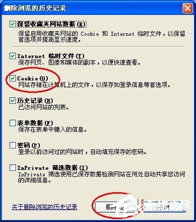 WinXP系統Cookie是什么意思?可以刪除嗎?