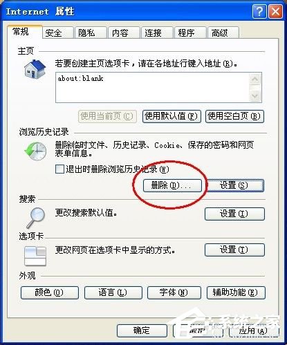 WinXP系統Cookie是什么意思?可以刪除嗎?
