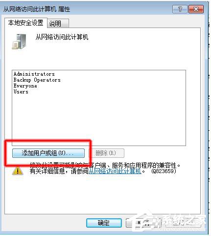 如何解決Win7共享打印機(jī)拒絕訪問(wèn)的問(wèn)題?
