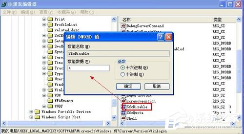 WinXP系統中的Windows文件保護怎么關閉？關閉Windows文件保護的方法
