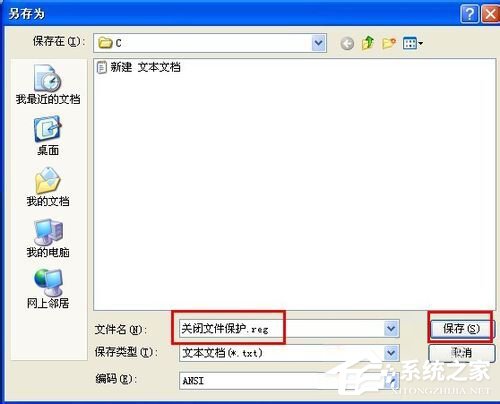 WinXP系統中的Windows文件保護怎么關閉？關閉Windows文件保護的方法