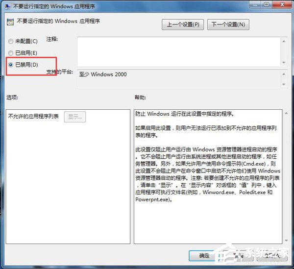 Win7應(yīng)用程序無法正常啟動(dòng)怎么解決?