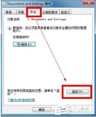 Win7系統(tǒng)Documents and Settings文件夾被鎖打不開的解決方法