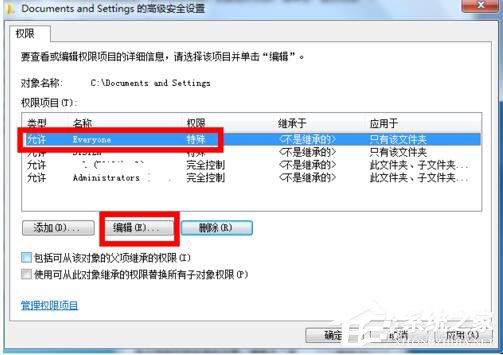 Win7系統(tǒng)Documents and Settings文件夾被鎖打不開的解決方法
