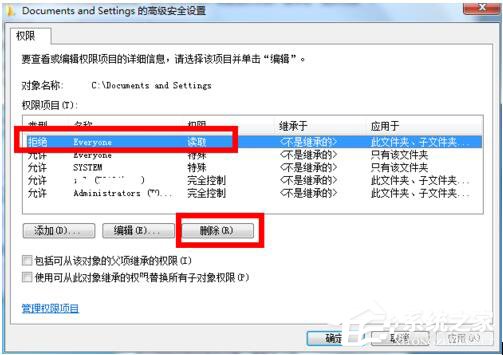 Win7系統(tǒng)Documents and Settings文件夾被鎖打不開的解決方法