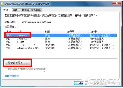 Win7系統(tǒng)Documents and Settings文件夾被鎖打不開的解決方法