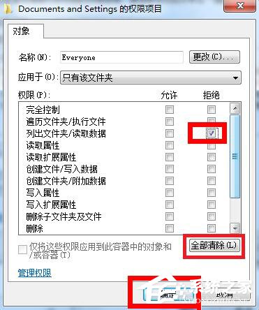 Win7系統(tǒng)Documents and Settings文件夾被鎖打不開的解決方法