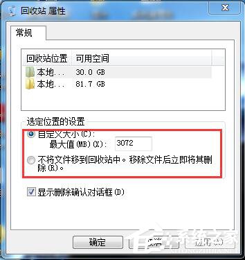 Win7系統(tǒng)刪除文件不進(jìn)回收站的方法