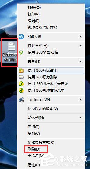 Win7系統(tǒng)刪除文件不進(jìn)回收站的方法