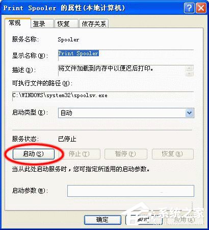 WinXP系統(tǒng)Print spooler自動(dòng)關(guān)閉如何解決?