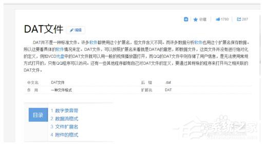 Win7如何打開(kāi)Dat文件?打開(kāi)Dat文件的方法