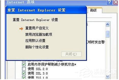 WinXP電腦IE提示“此選項卡已經恢復”怎么辦？
